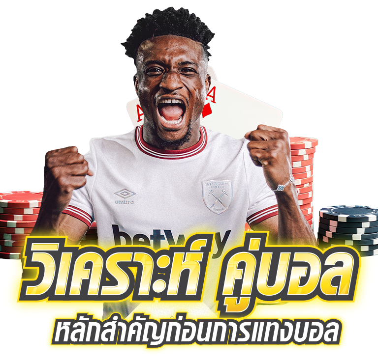 Analyze football pairs important principles before betting on football