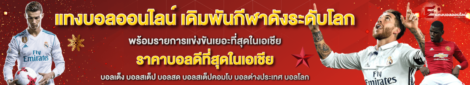 baanpolball บ้านผลบอล ผลบอลสด ตารางบอลวันนี้ครบทุกคู่ ปก